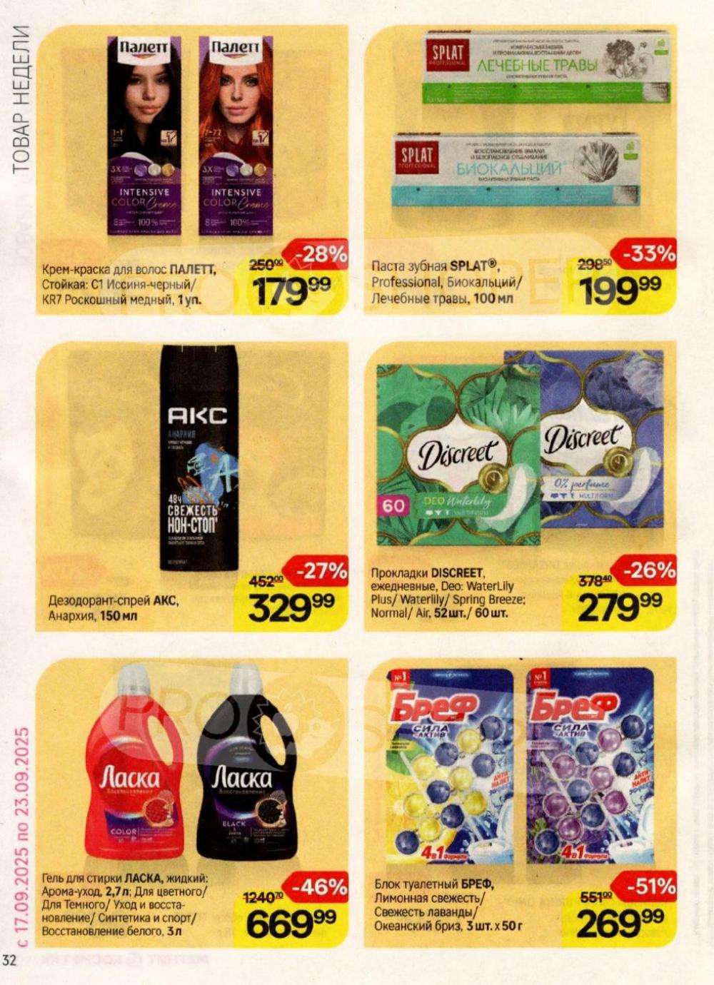 /magnit_kosmetik_katalog_v_moskve_160 32 