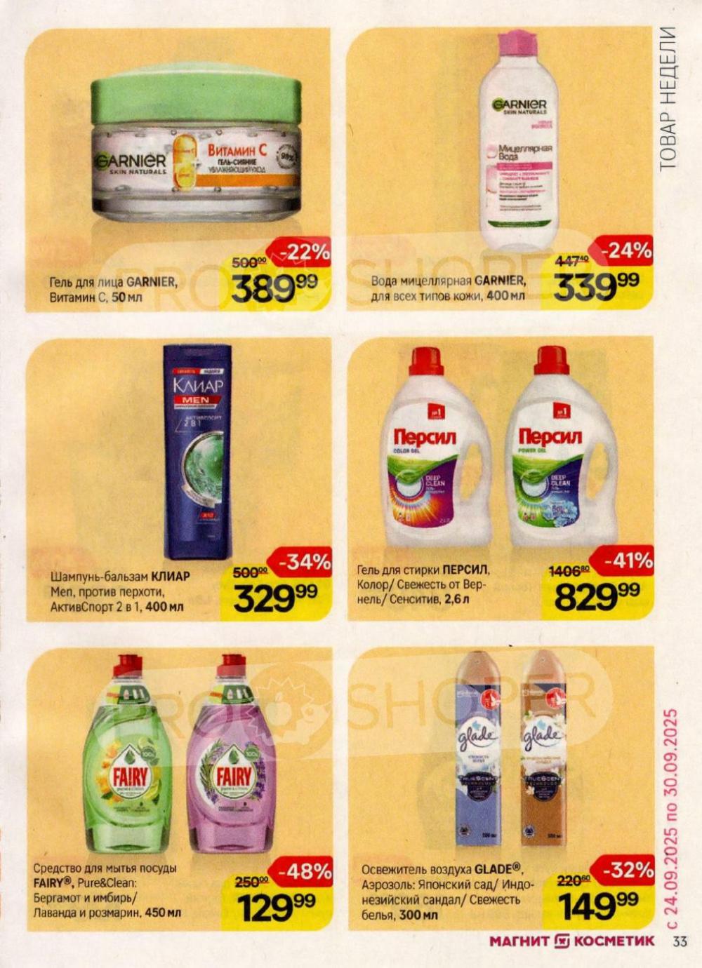 /magnit_kosmetik_katalog_v_moskve_160 33 