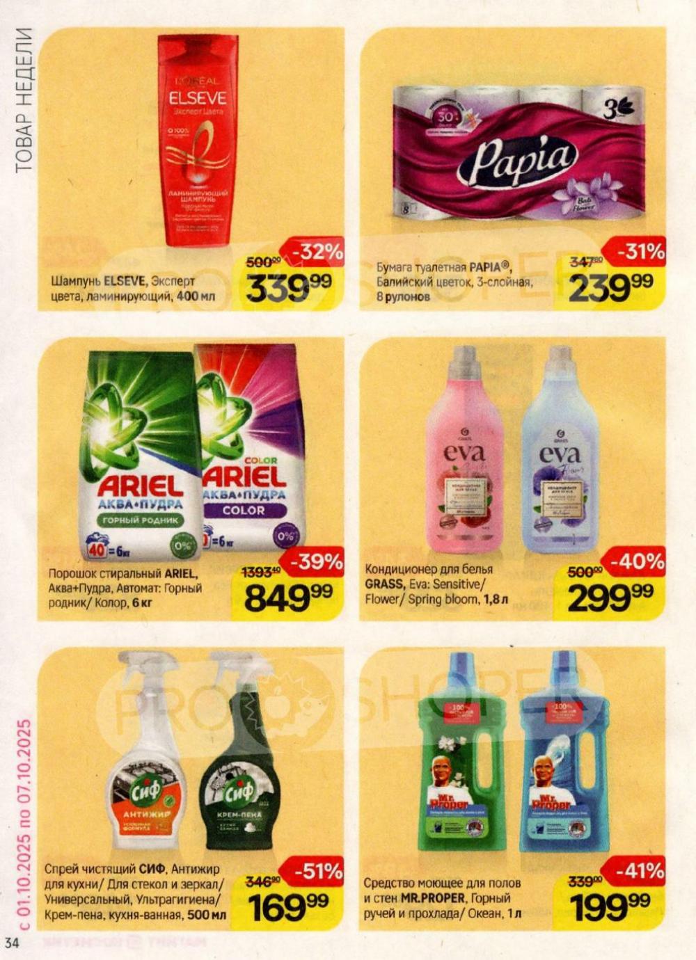 /magnit_kosmetik_katalog_v_moskve_160 34 