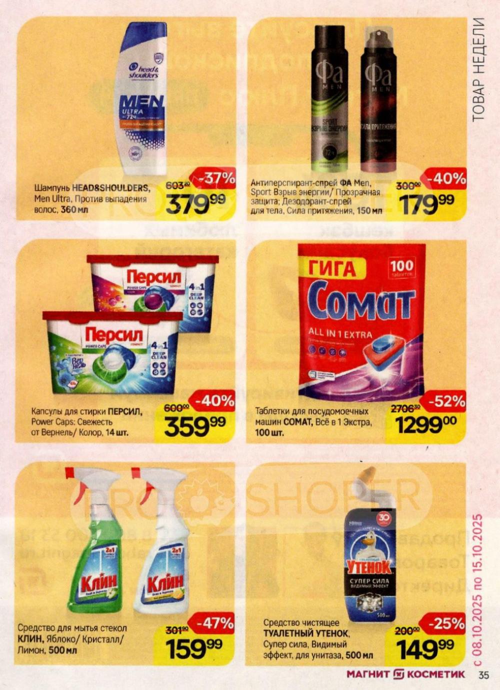 /magnit_kosmetik_katalog_v_moskve_160 35 