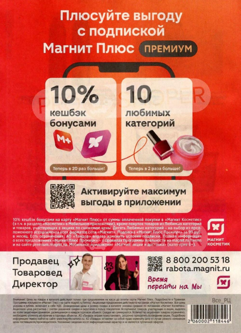 /magnit_kosmetik_katalog_v_moskve_160 36 