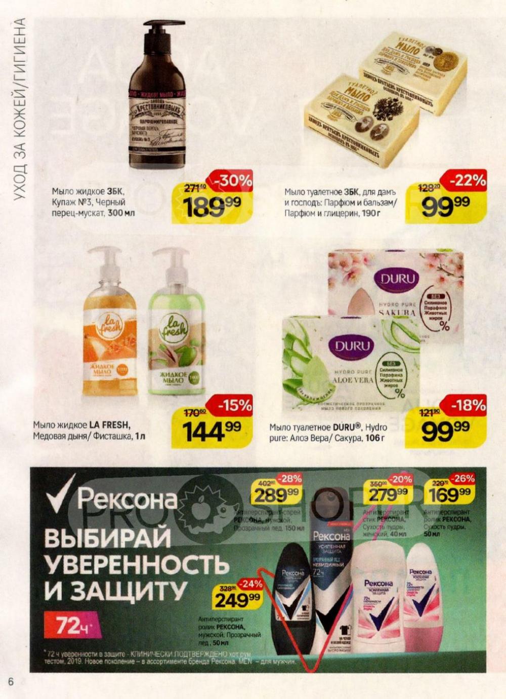 /magnit_kosmetik_katalog_v_moskve_160 10 