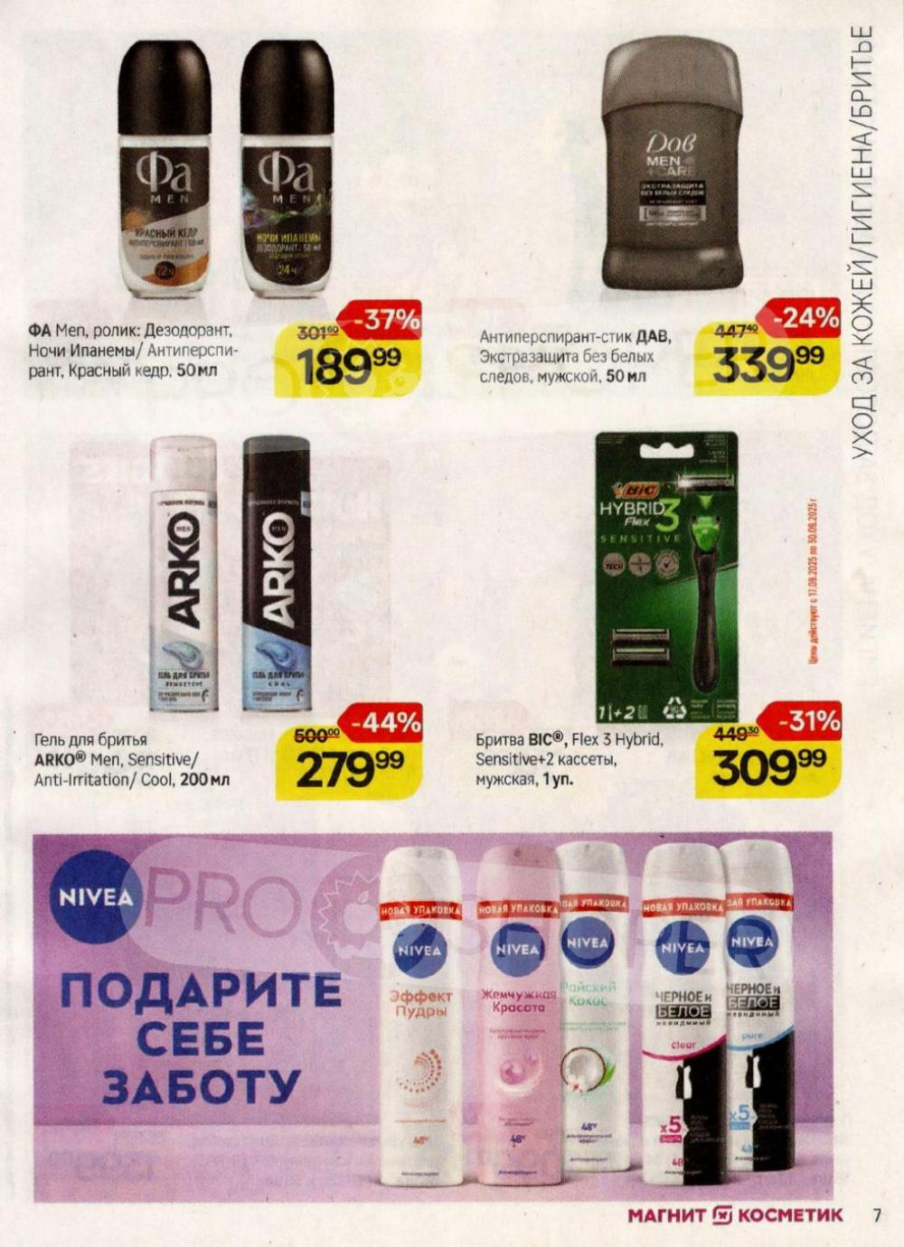 /magnit_kosmetik_katalog_v_moskve_160 10 