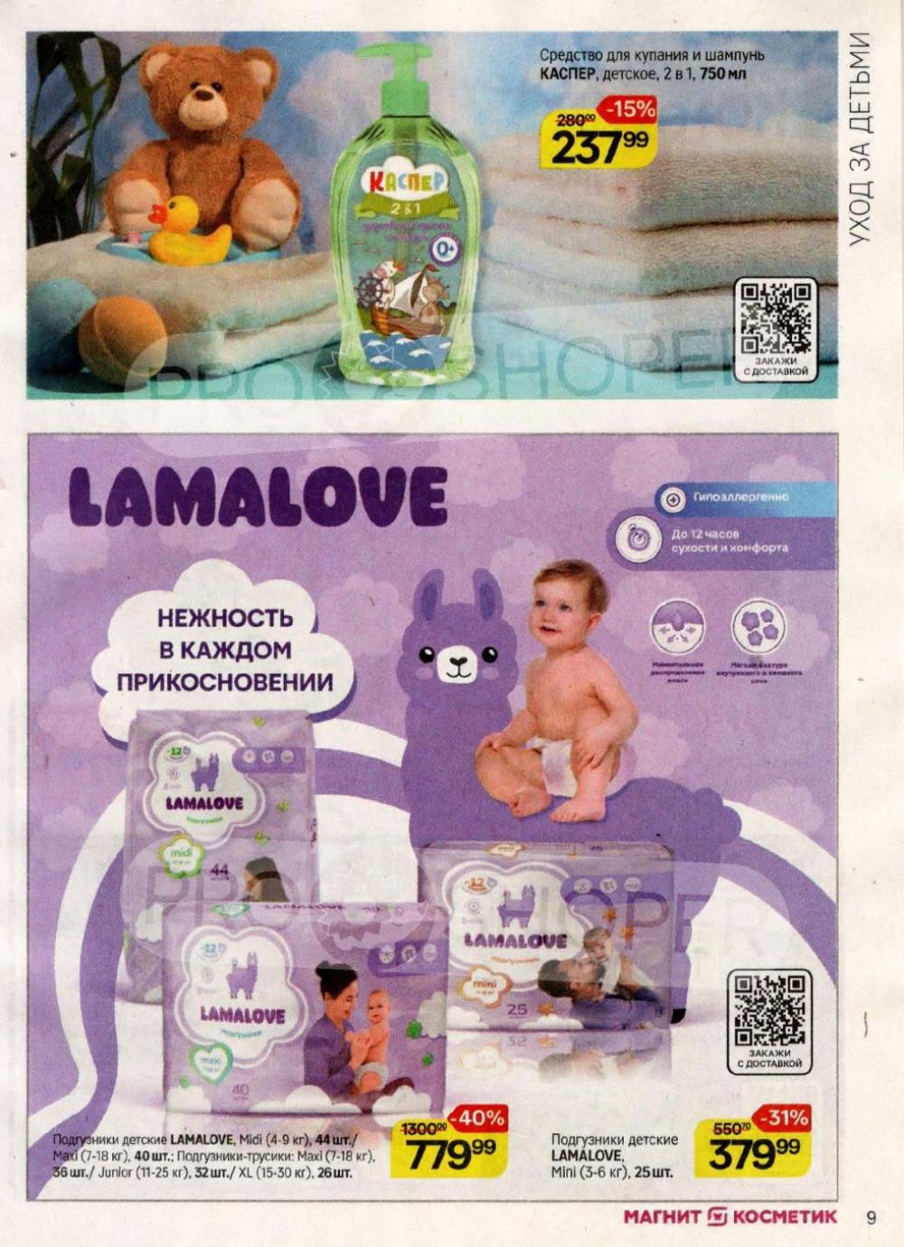 /magnit_kosmetik_katalog_v_moskve_160 10 
