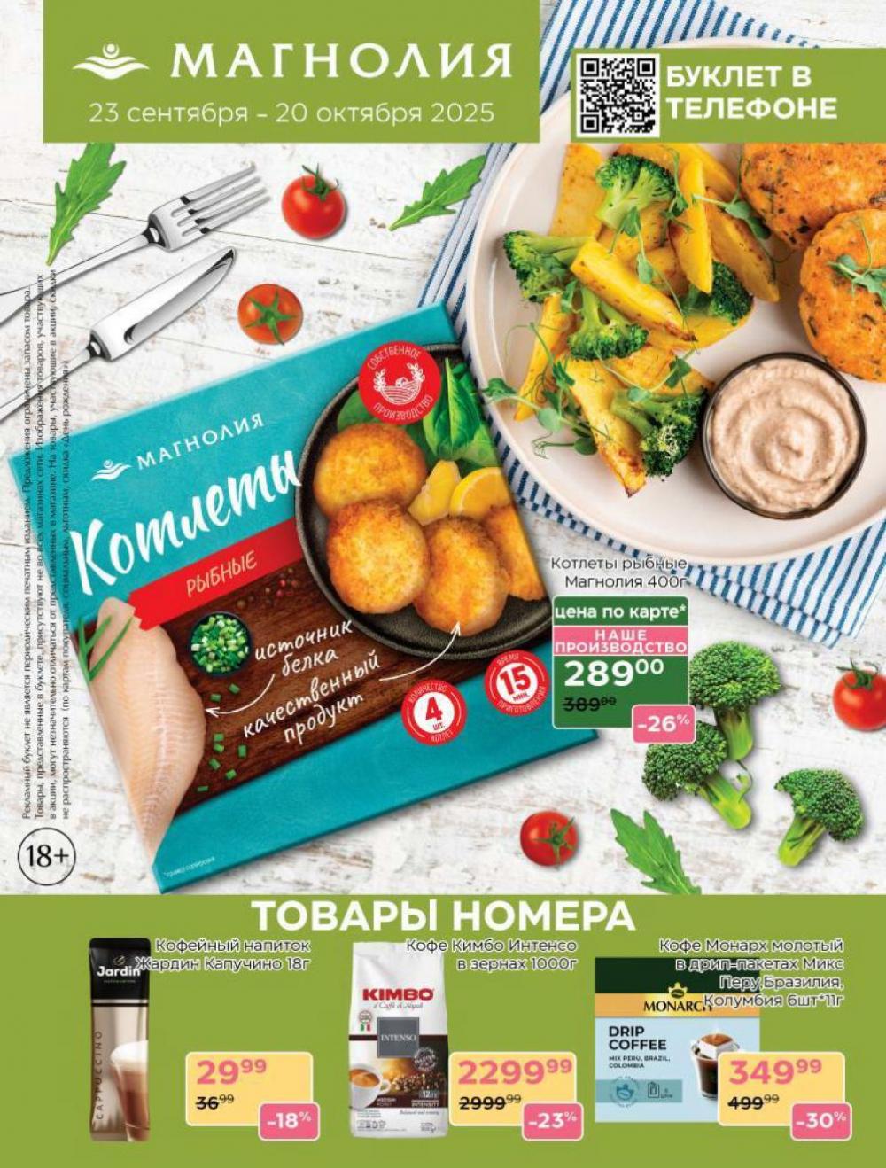 /magnoliya_katalog_v_moskve_239 10 
