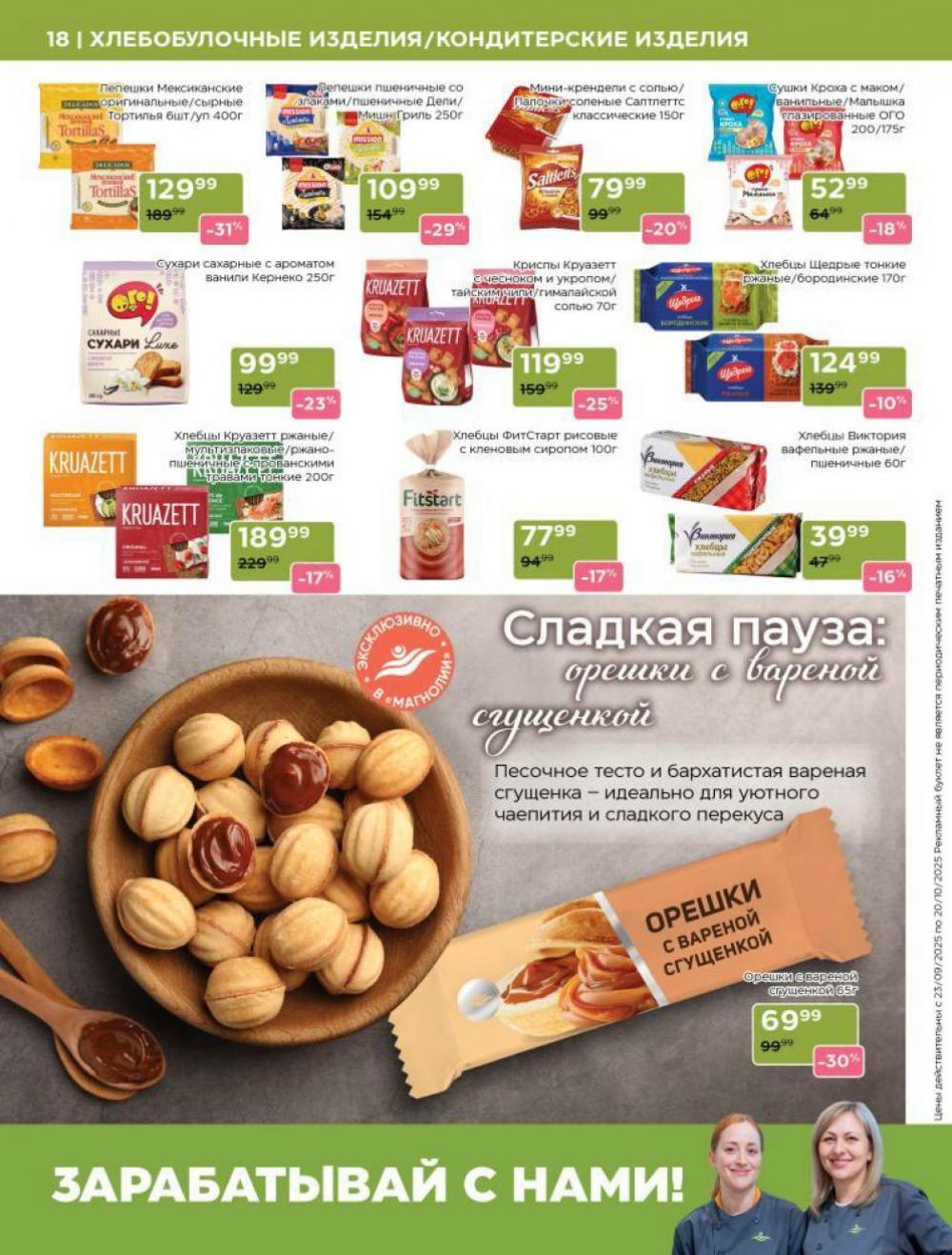 /magnoliya_katalog_v_moskve_239 18 