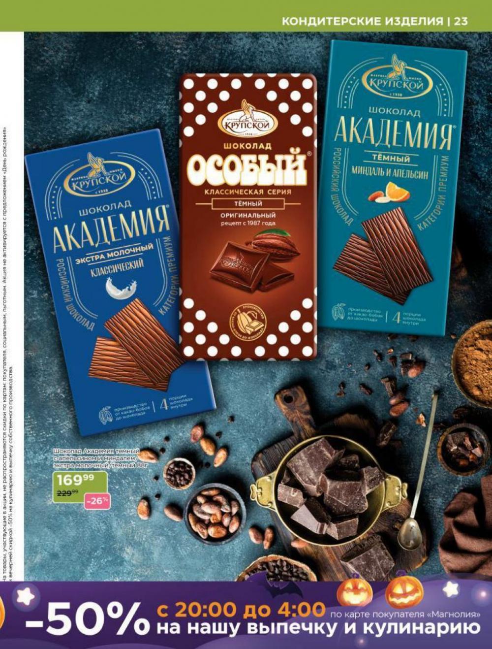 /magnoliya_katalog_v_moskve_239 23 