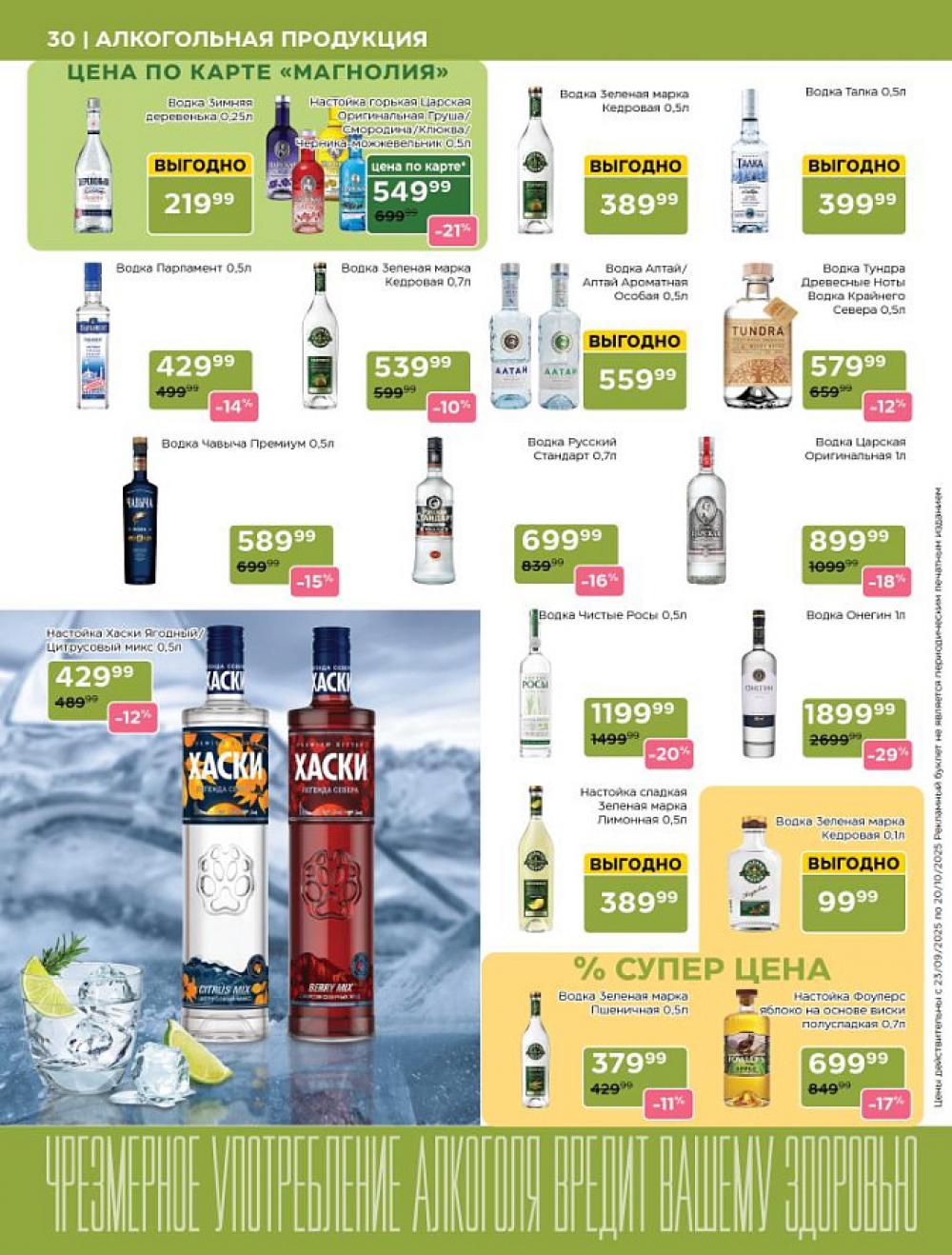 /magnoliya_katalog_v_moskve_239 30 