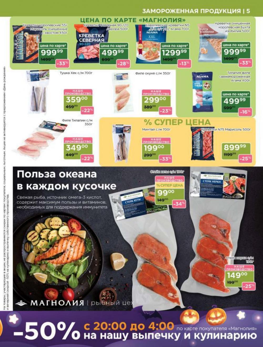 /magnoliya_katalog_v_moskve_239 10 