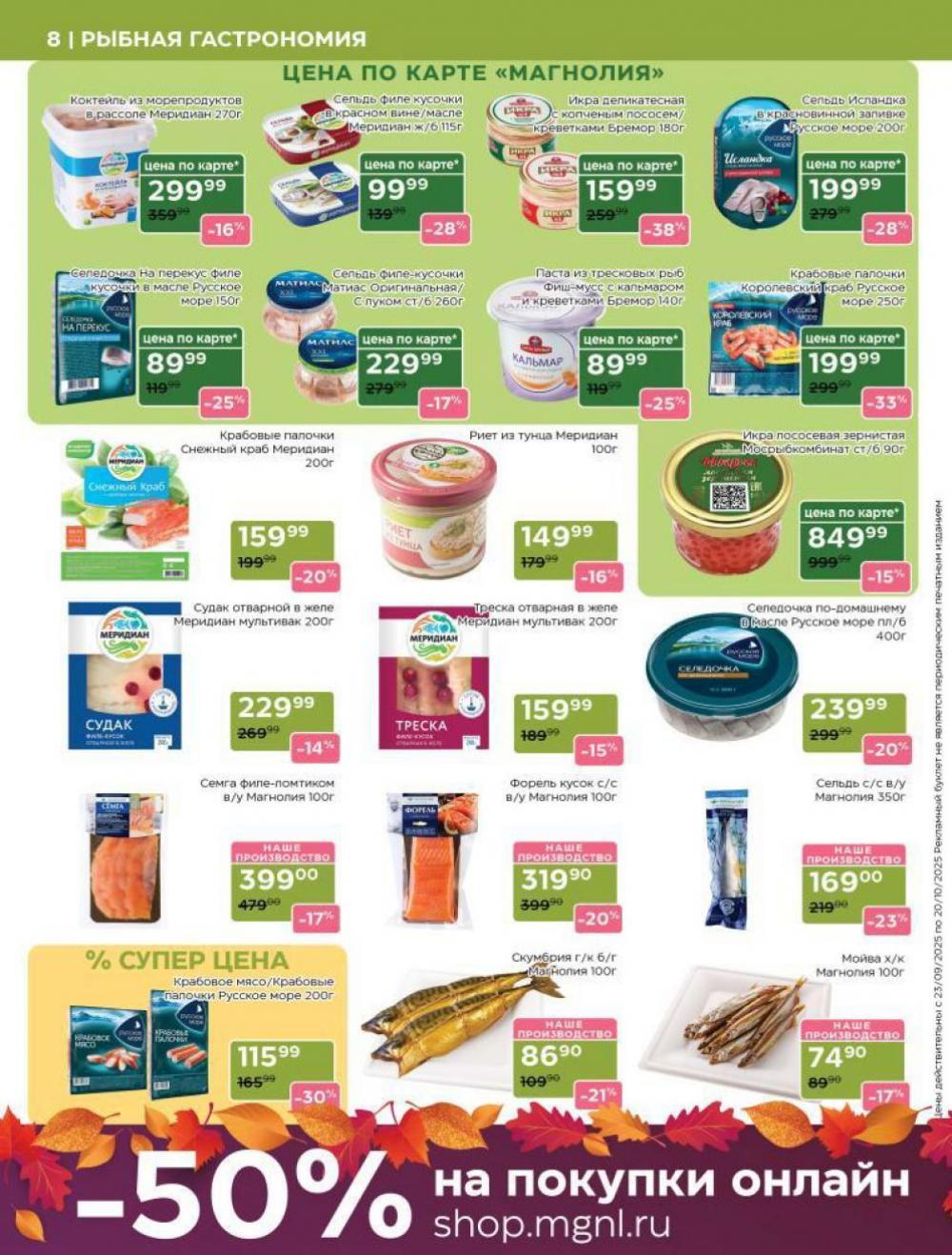 /magnoliya_katalog_v_moskve_239 10 