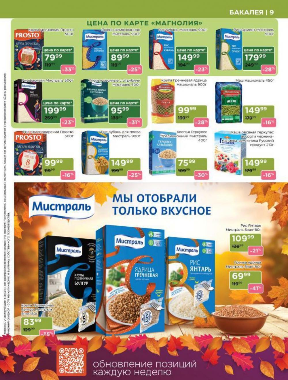 /magnoliya_katalog_v_moskve_239 10 