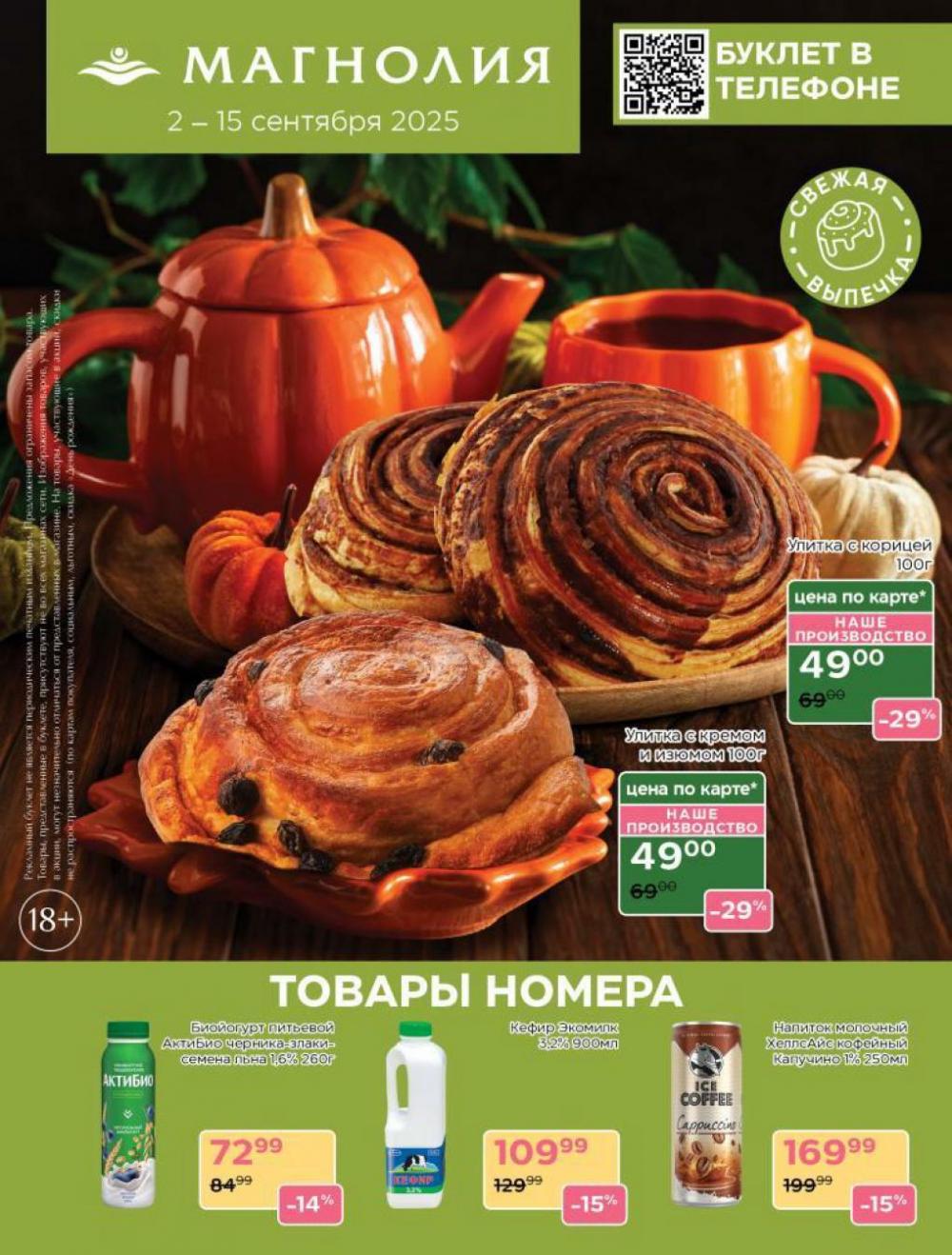 /magnoliya_katalog_v_moskve_371 10 