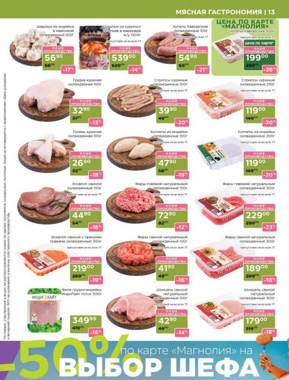 /magnoliya_katalog_v_moskve_371 13 