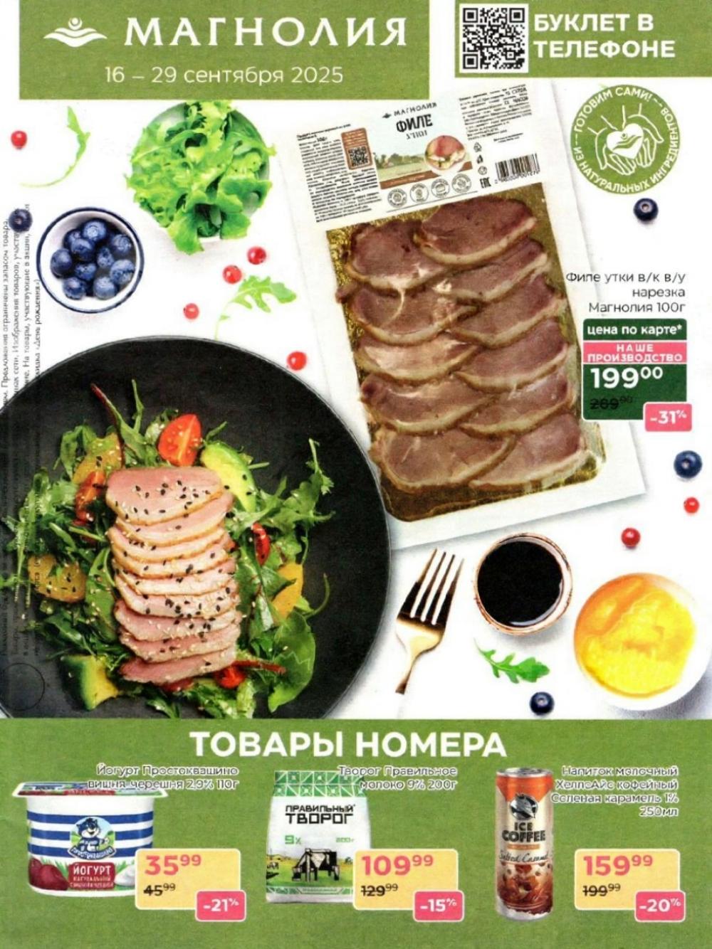 /magnoliya_katalog_v_moskve_372 10 