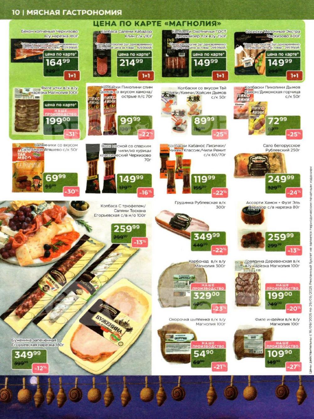 /magnoliya_katalog_v_moskve_372 10 