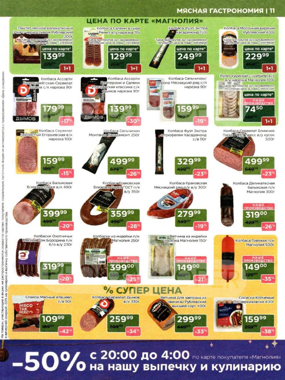 /magnoliya_katalog_v_moskve_372 11 