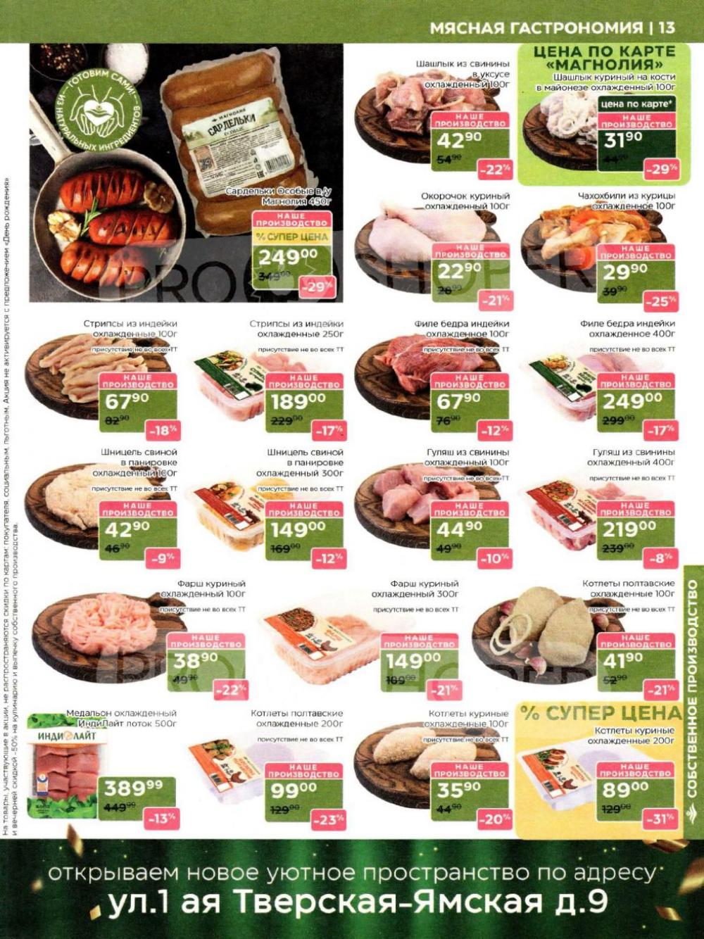 /magnoliya_katalog_v_moskve_372 13 