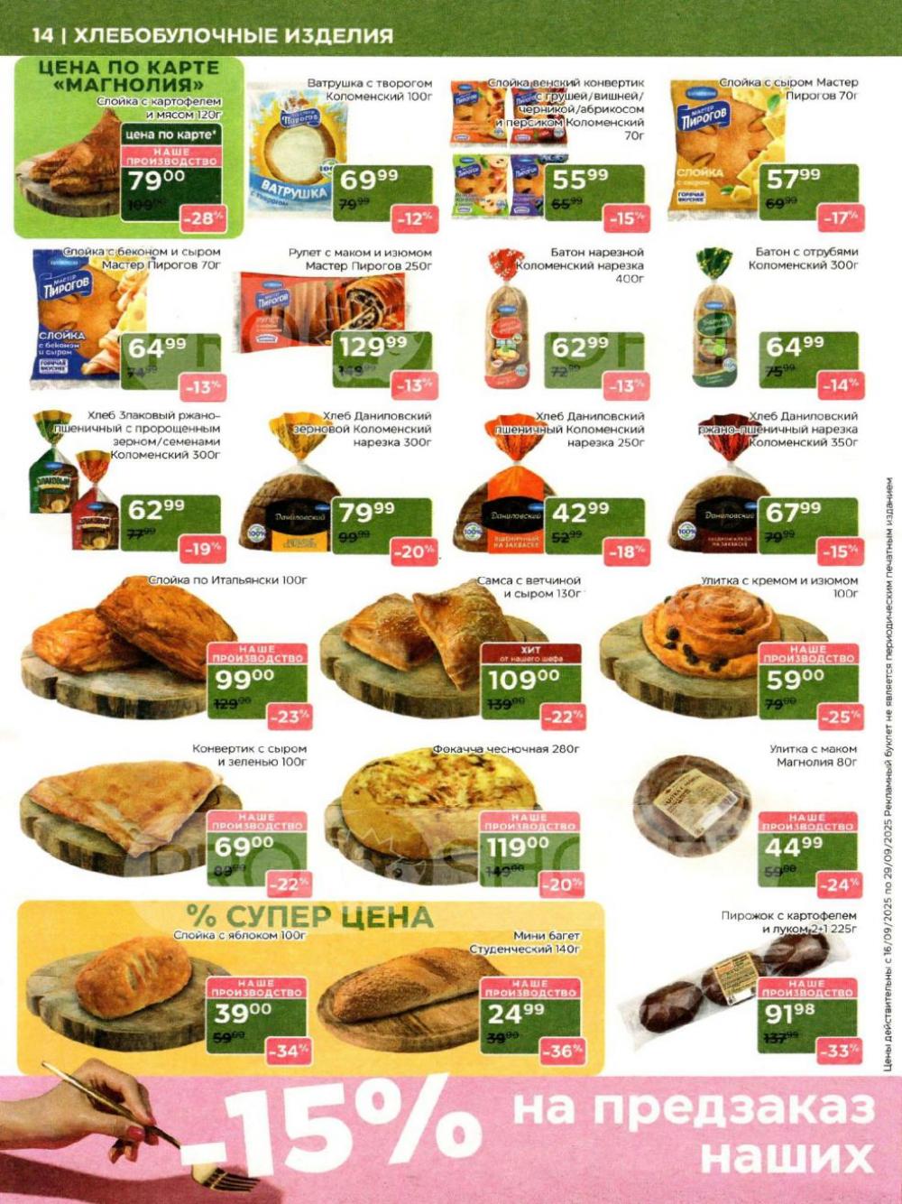 /magnoliya_katalog_v_moskve_372 14 