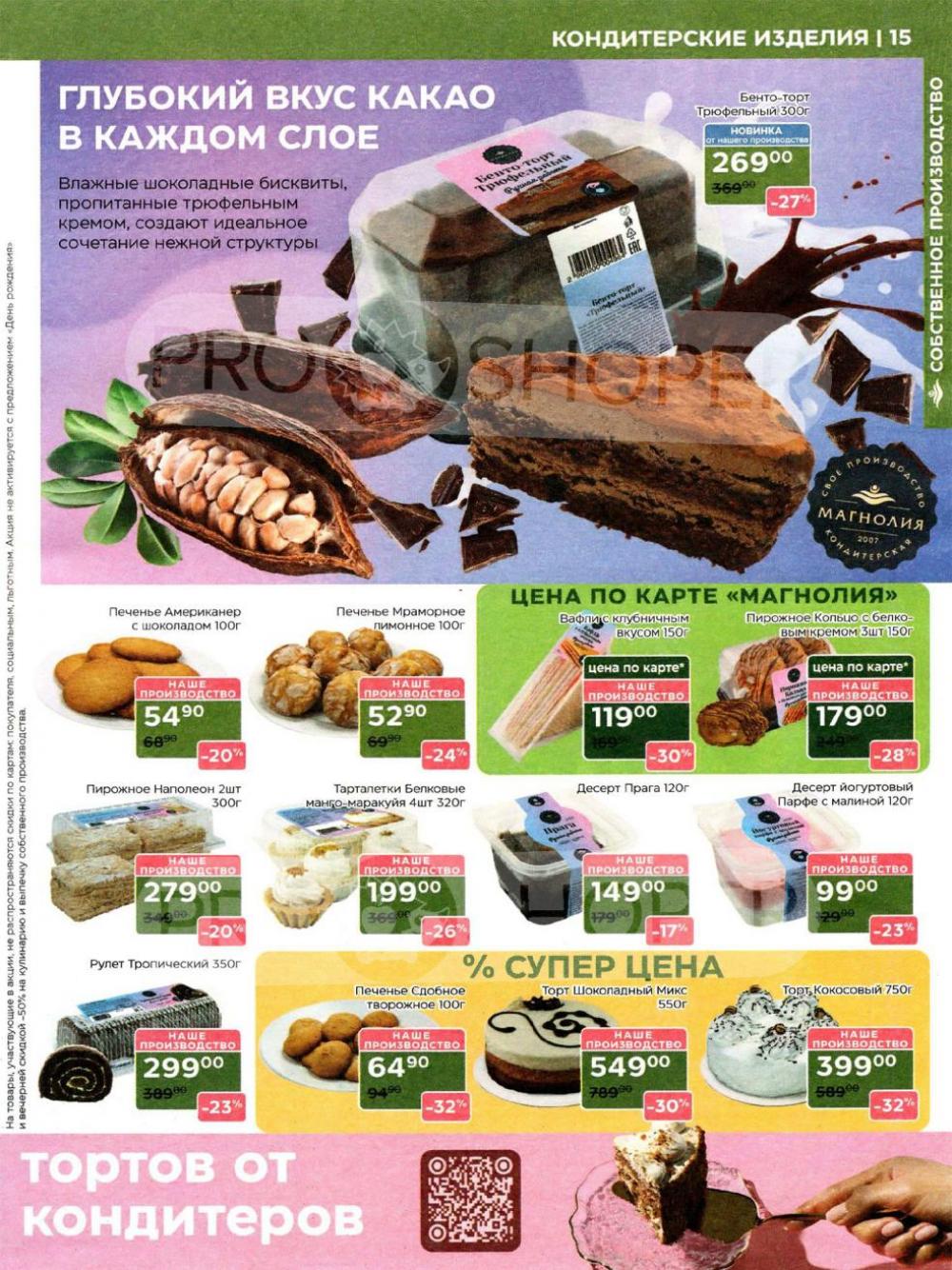 /magnoliya_katalog_v_moskve_372 15 
