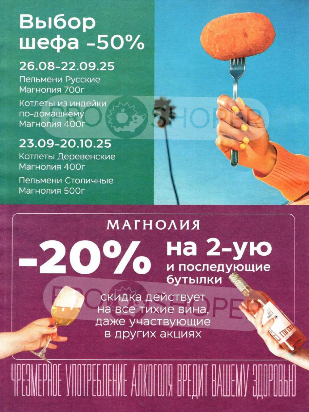 /magnoliya_katalog_v_moskve_372 16 