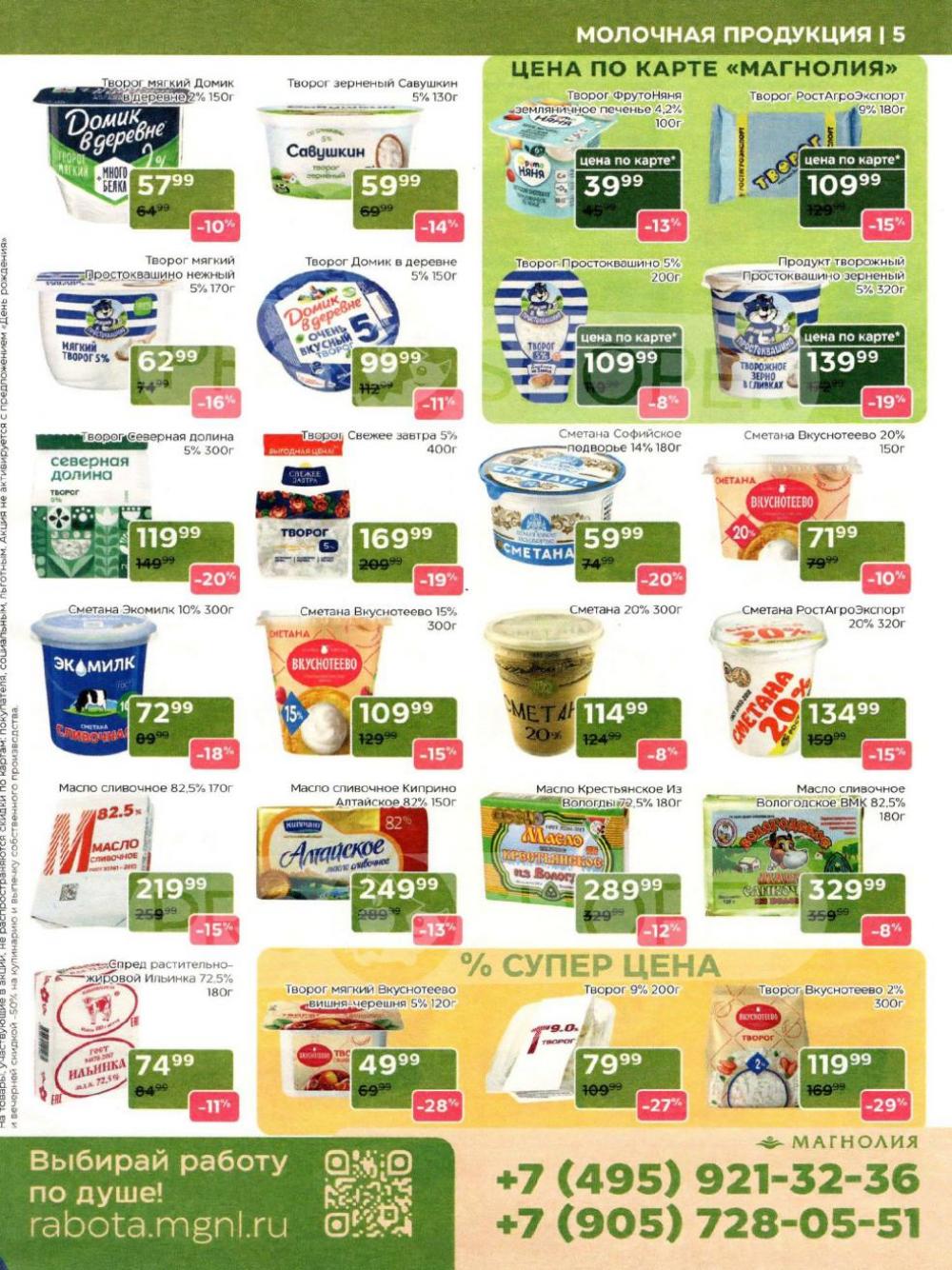/magnoliya_katalog_v_moskve_372 10 