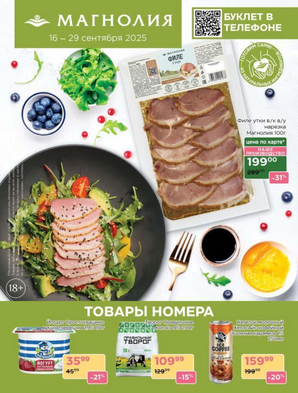 /magnoliya_katalog_v_moskve_373 10 