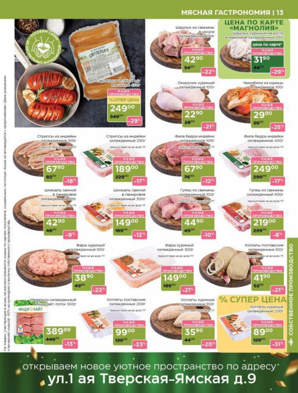 /magnoliya_katalog_v_moskve_373 13 