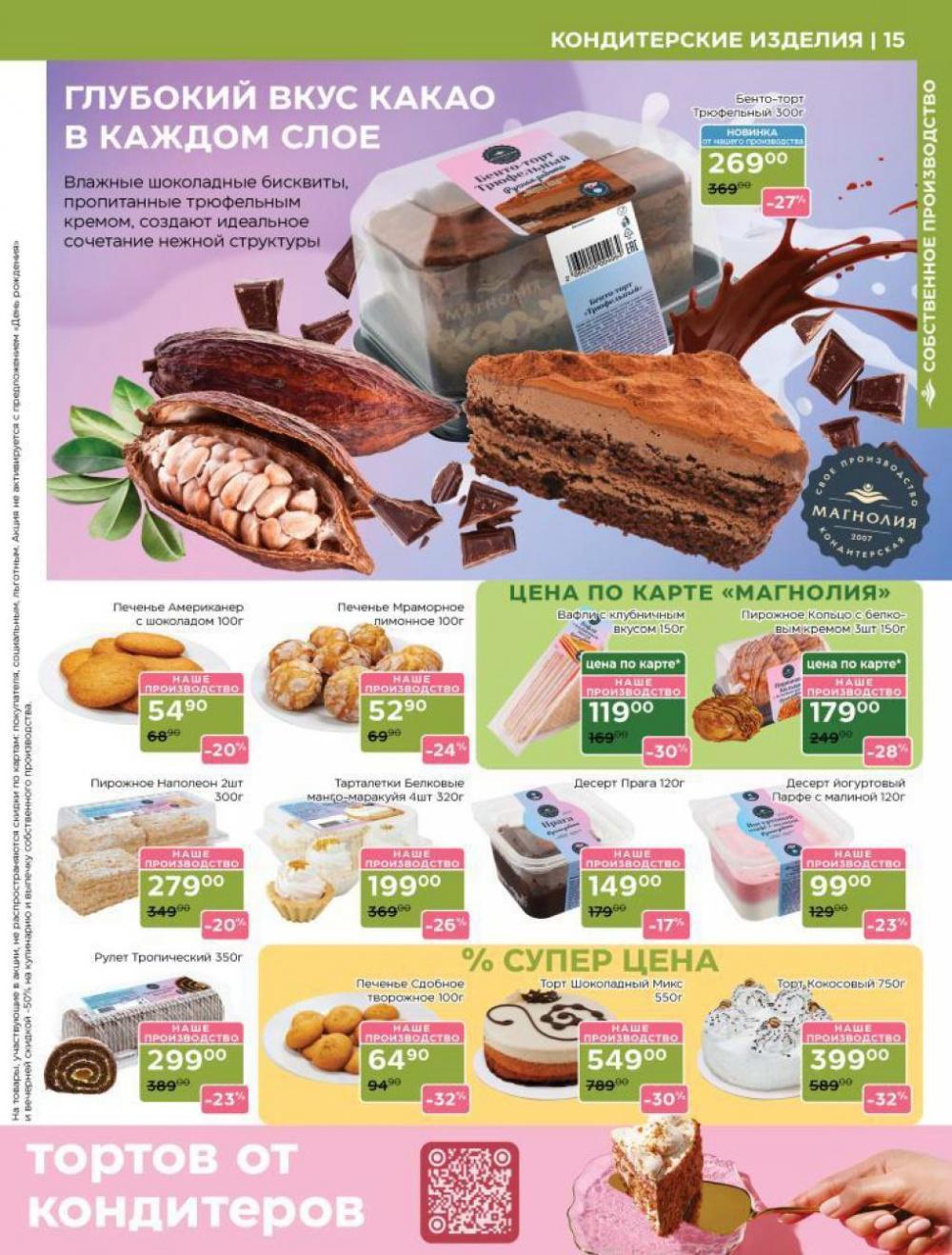 /magnoliya_katalog_v_moskve_373 15 