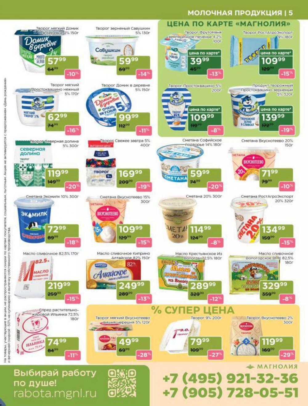 /magnoliya_katalog_v_moskve_373 10 