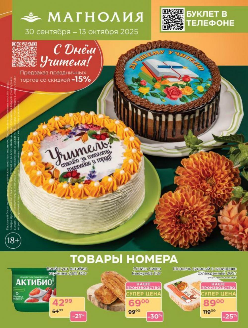 /magnoliya_katalog_v_moskve_375 10 