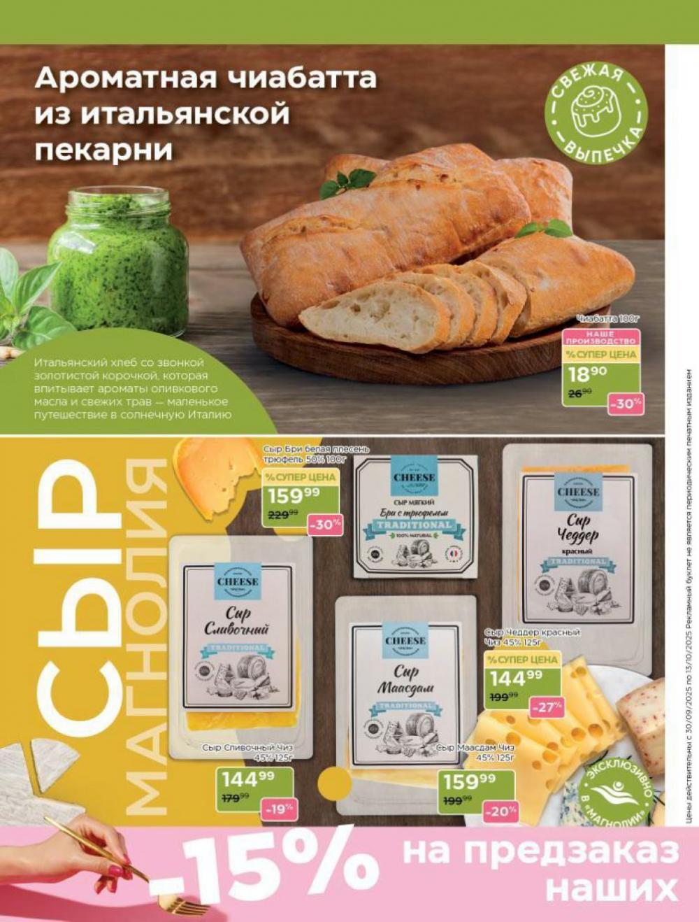 /magnoliya_katalog_v_moskve_375 10 
