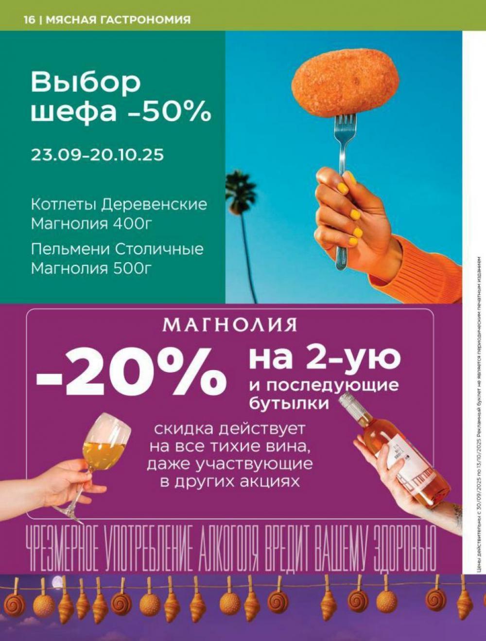 /magnoliya_katalog_v_moskve_375 16 