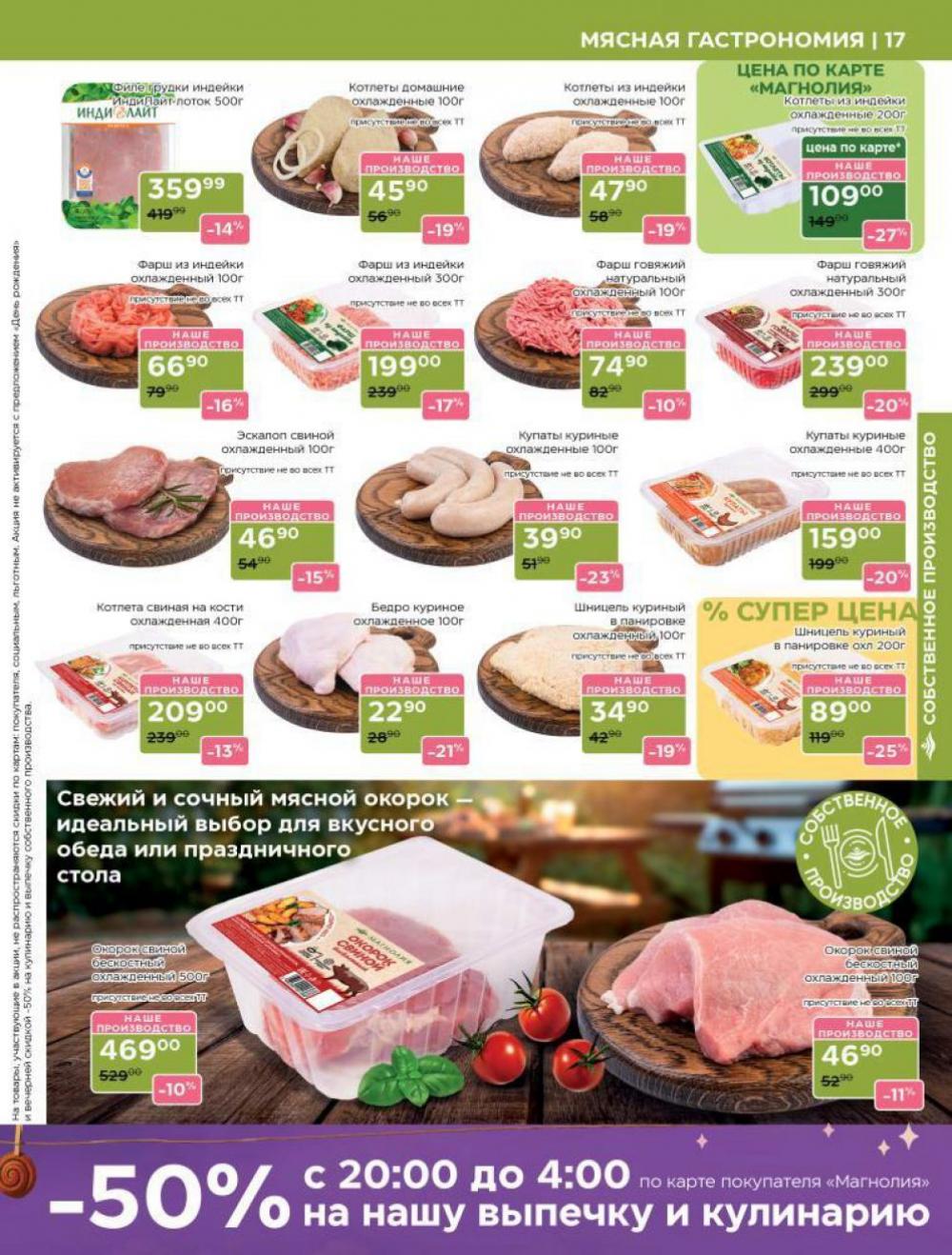 /magnoliya_katalog_v_moskve_375 17 