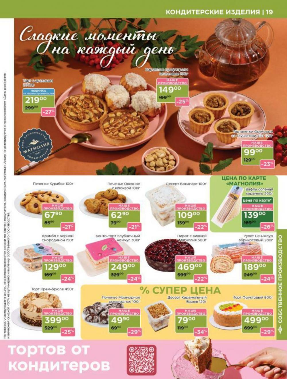 /magnoliya_katalog_v_moskve_375 19 