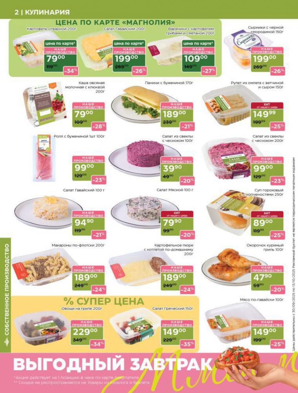 /magnoliya_katalog_v_moskve_375 10 