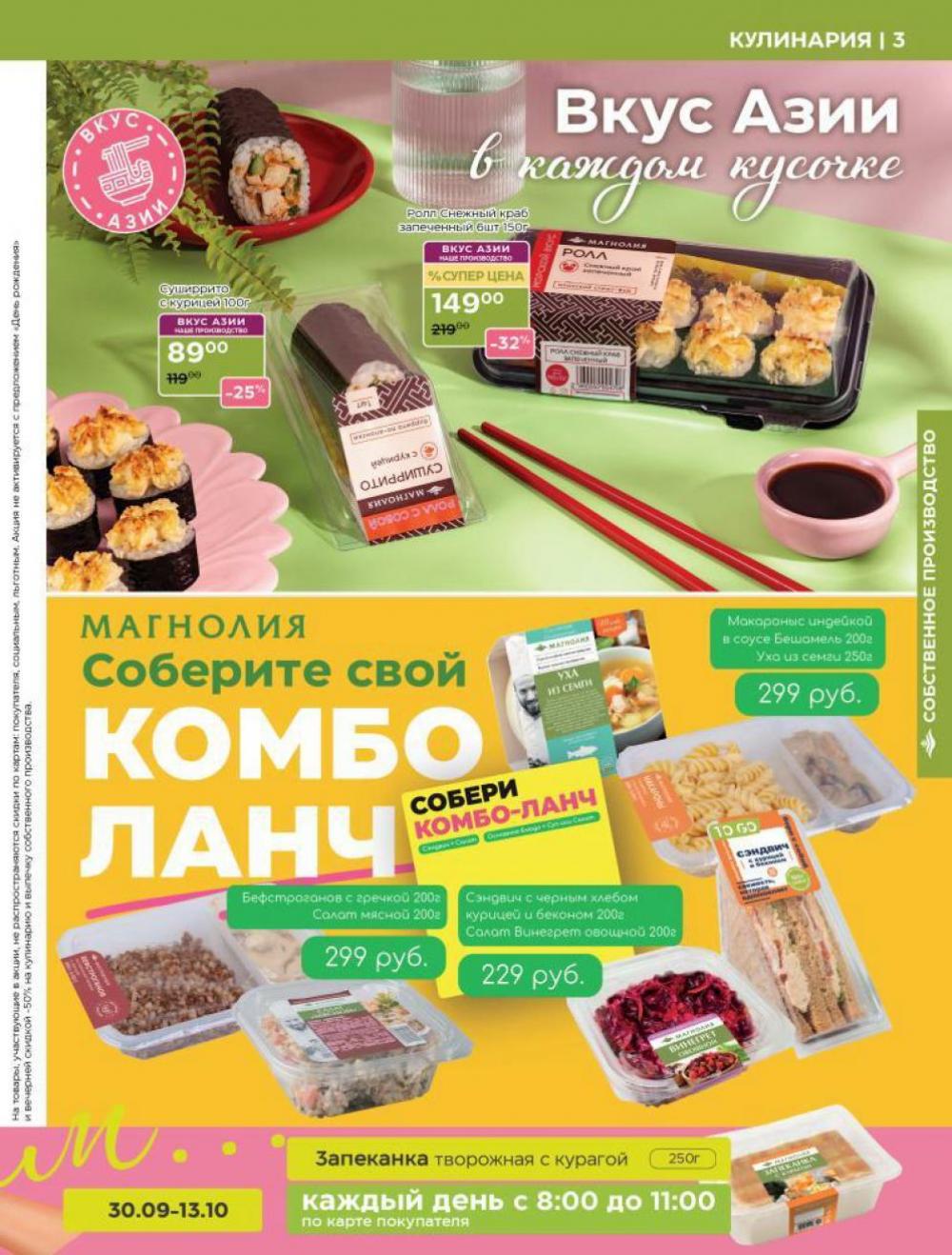 /magnoliya_katalog_v_moskve_375 10 
