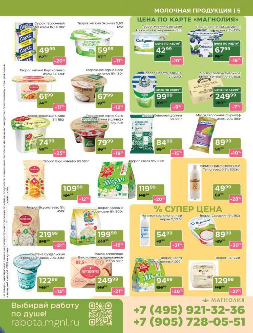 /magnoliya_katalog_v_moskve_375 10 