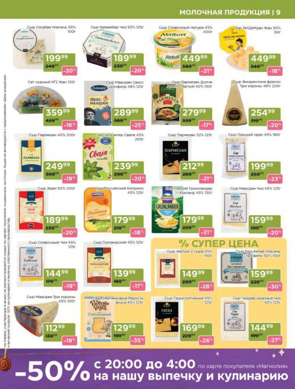 /magnoliya_katalog_v_moskve_375 10 