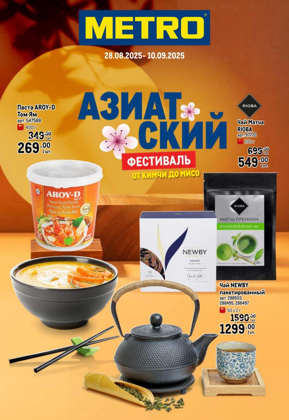/metro_katalog154 10 