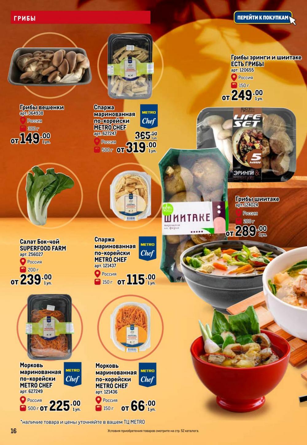 /metro_katalog154 16 
