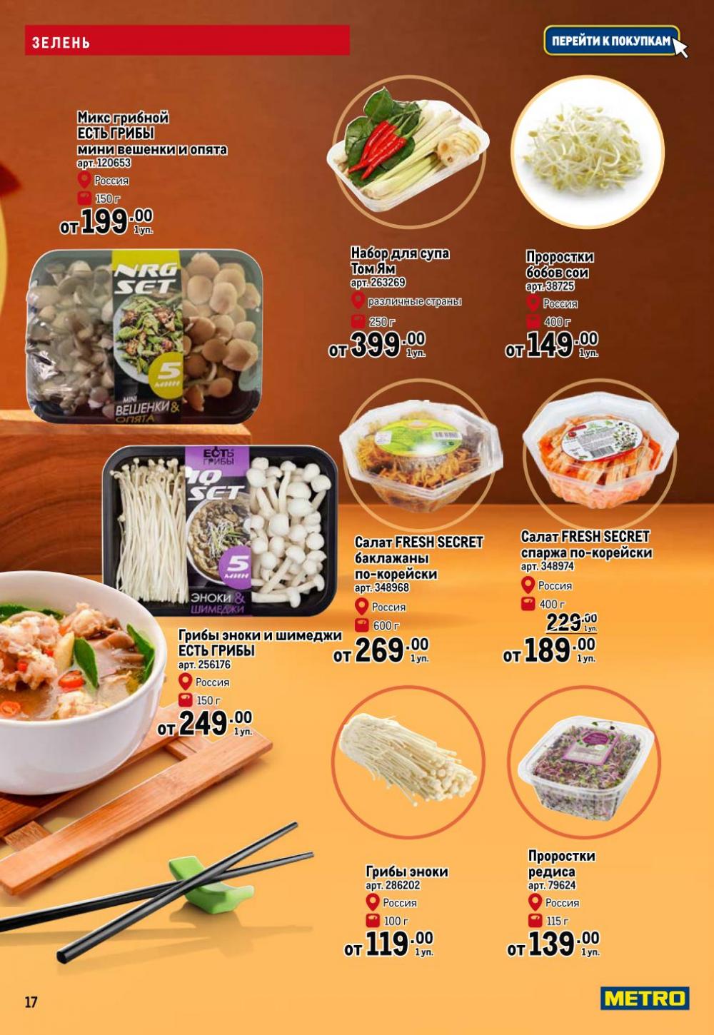/metro_katalog154 17 
