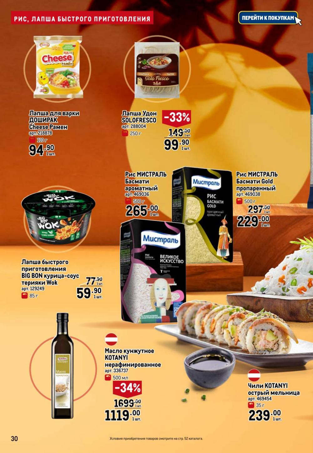 /metro_katalog154 30 
