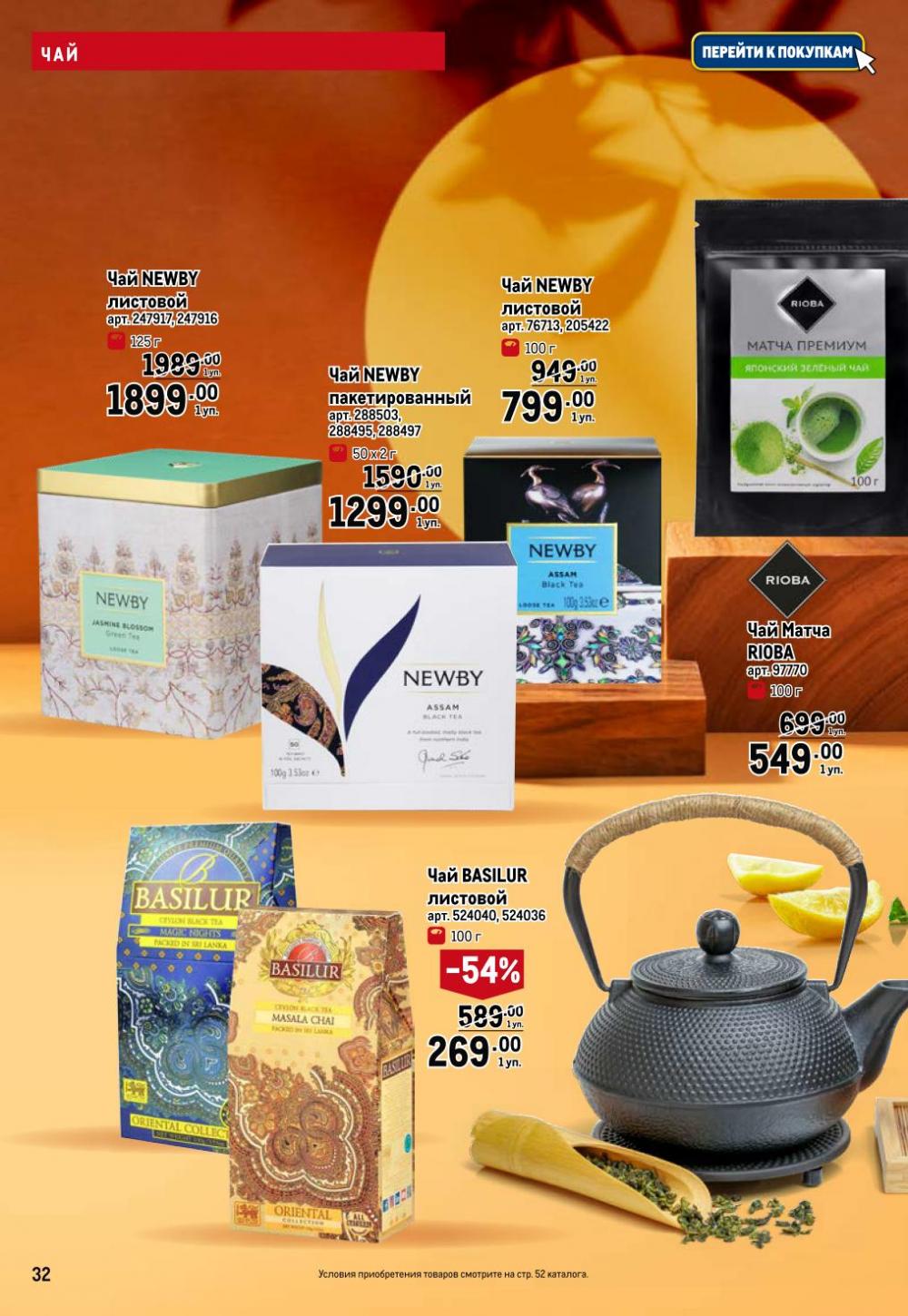 /metro_katalog154 32 
