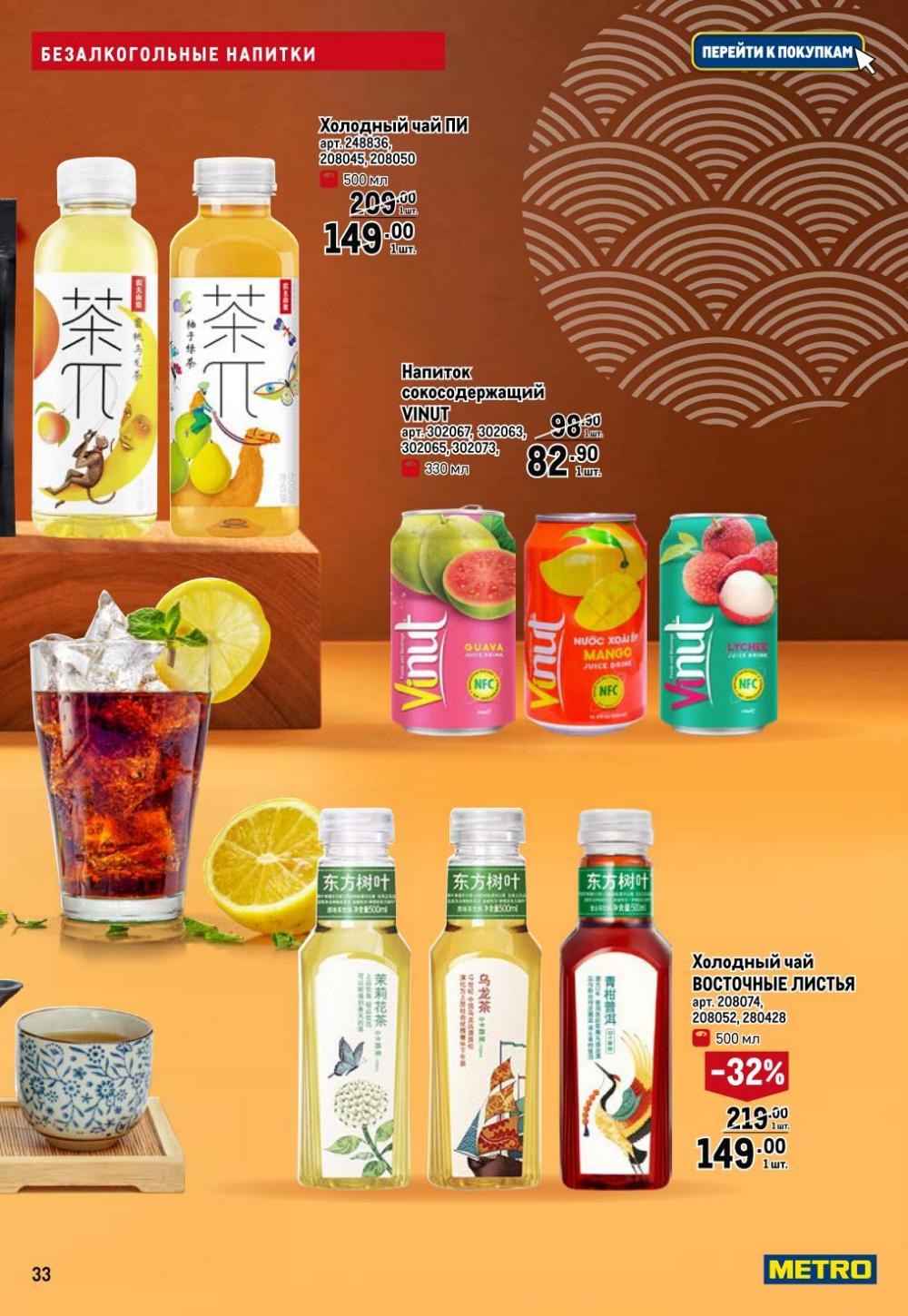 /metro_katalog154 33 
