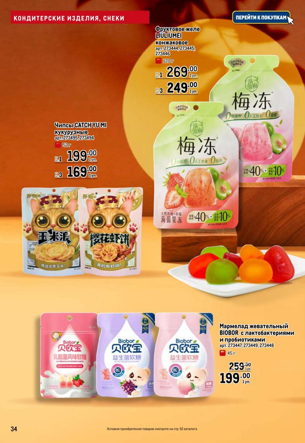 /metro_katalog154 34 