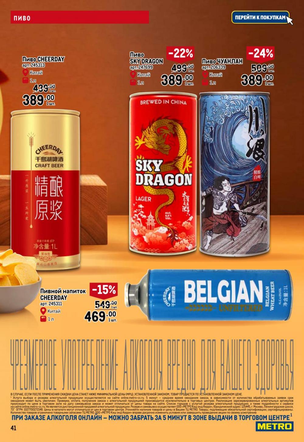 /metro_katalog154 41 