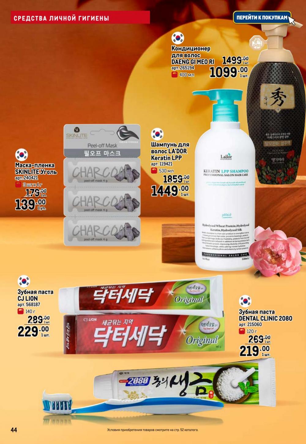 /metro_katalog154 44 