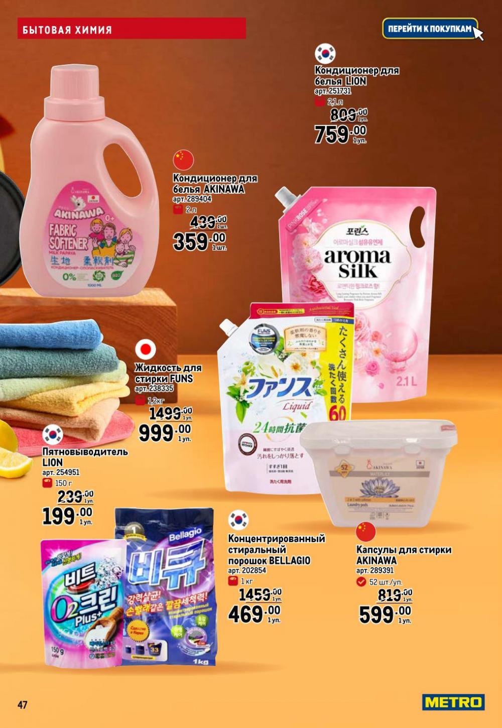 /metro_katalog154 47 