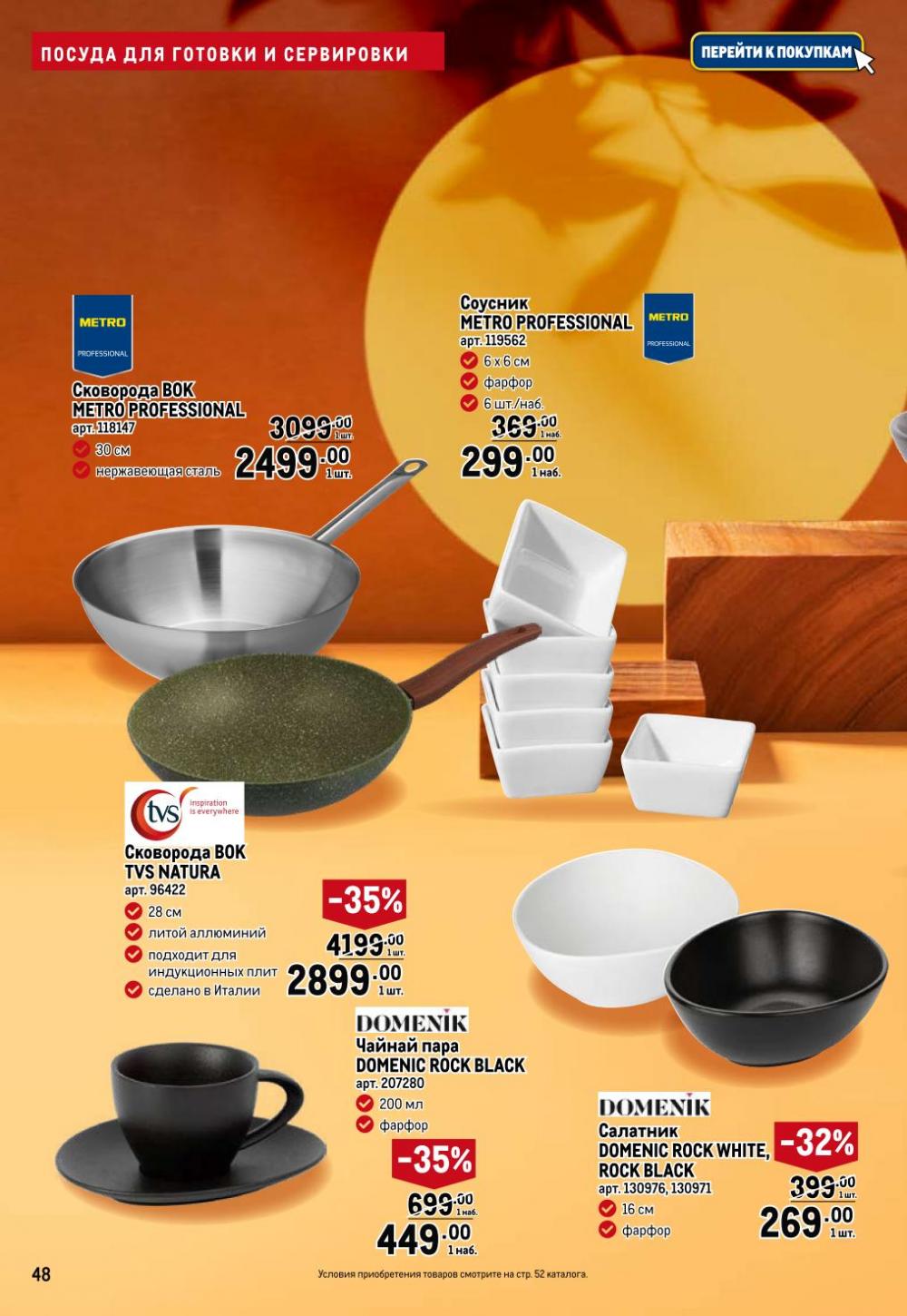 /metro_katalog154 48 