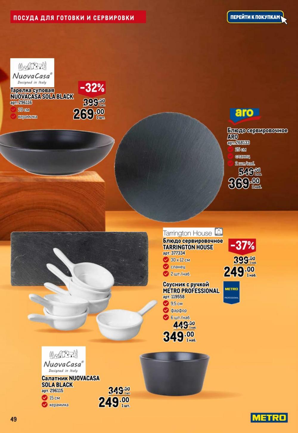 /metro_katalog154 49 